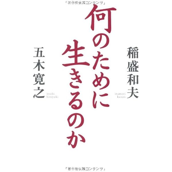 何のために生きるのか DVD 2枚組 稲盛和夫DVD「何のために生きるのか」｜致知出版社